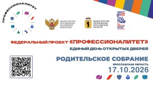 Баннер_родительское собрание 17.10.2026